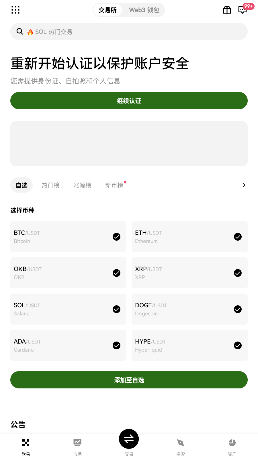 pancakeswap薄饼交易所 兑换面板 界面展示